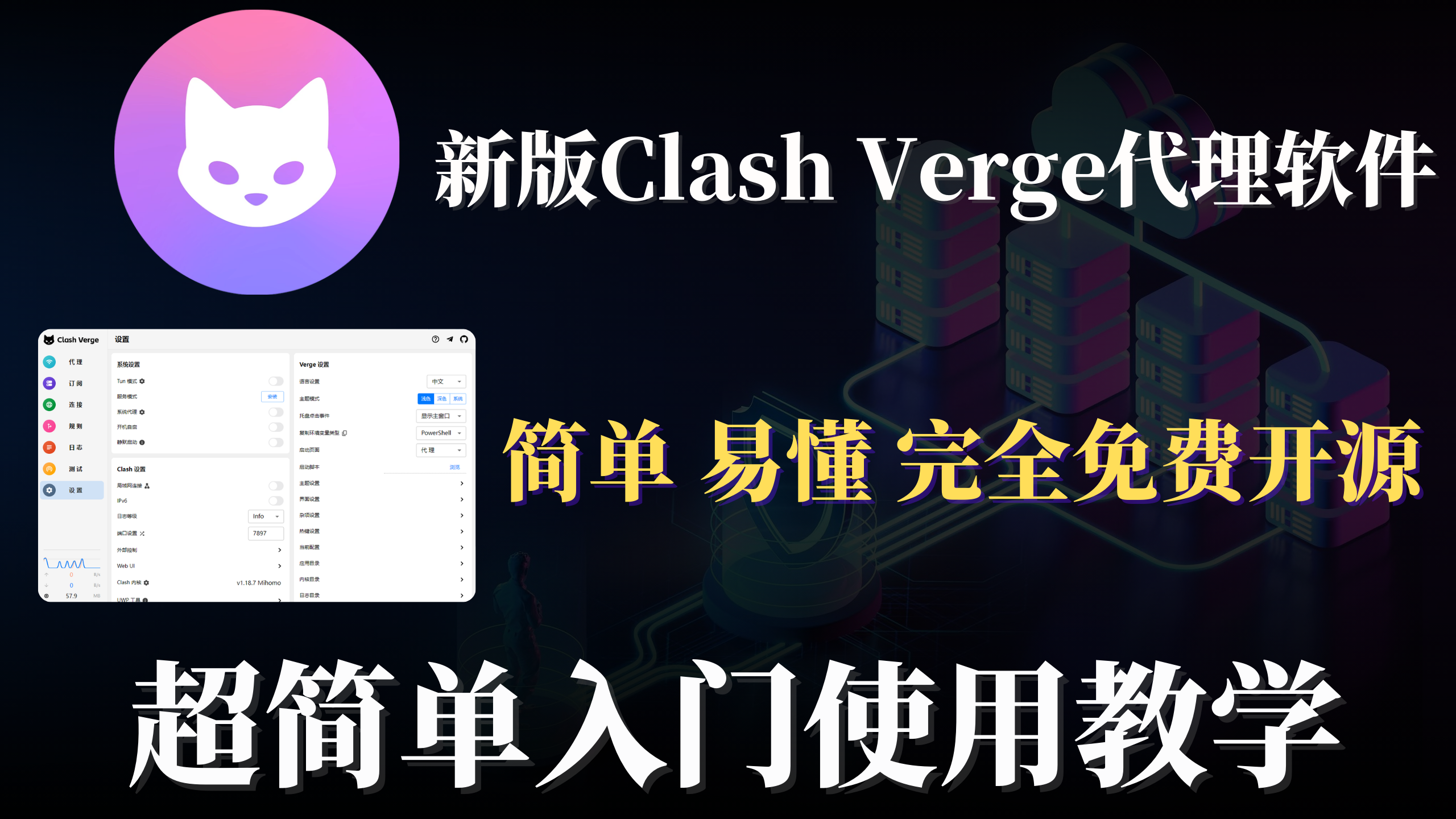 Clash Verge 界面预览